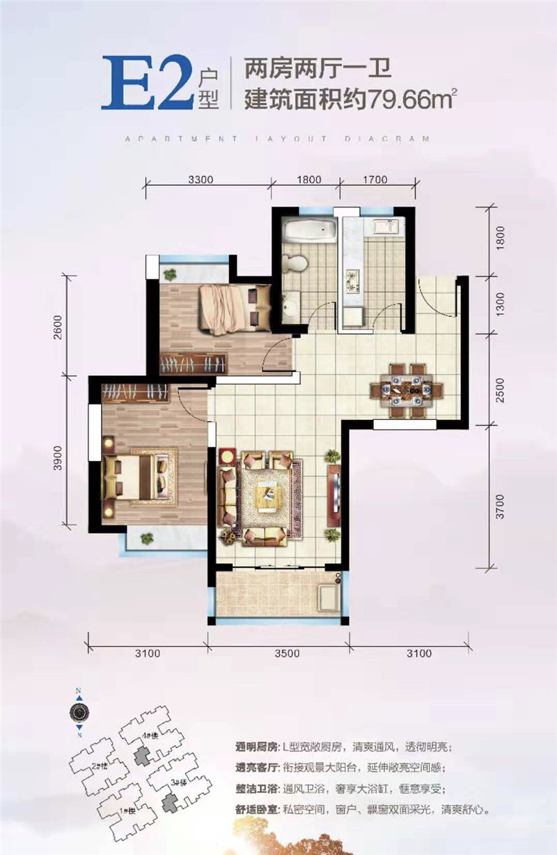 榕庄E2户型 2房2厅1卫 建筑面积：79.66㎡