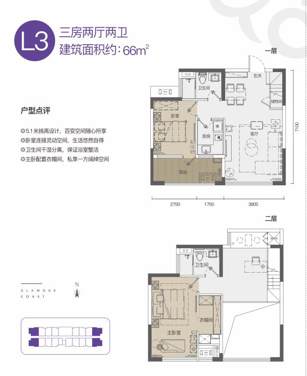 L3户型 三房两厅两卫 建筑面积：66㎡