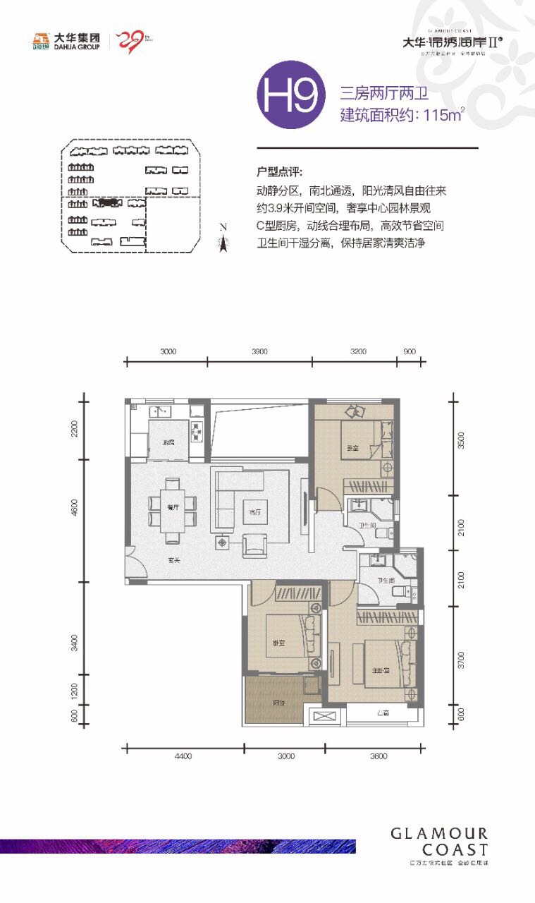 H9户型 三房两厅两卫 建筑面积：115㎡
