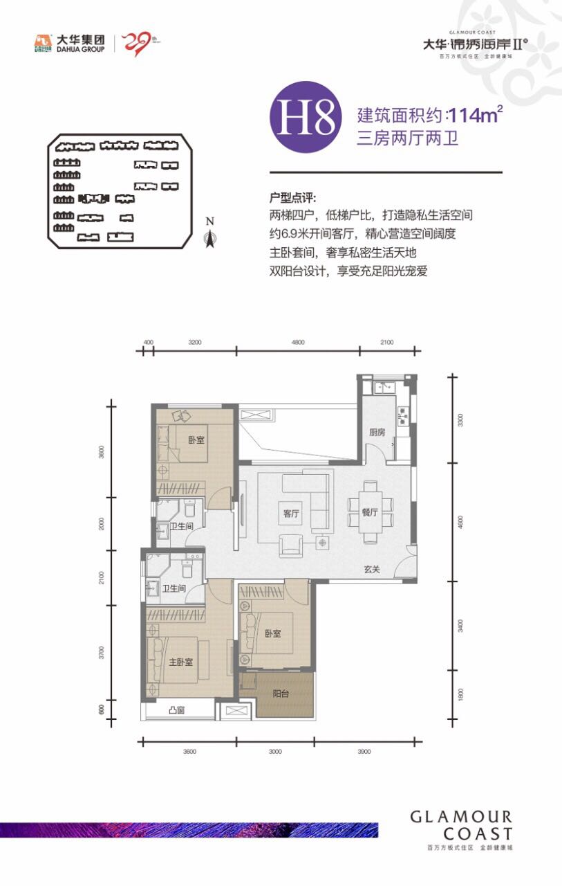 H8户型 三房两厅两卫 建筑面积：114㎡