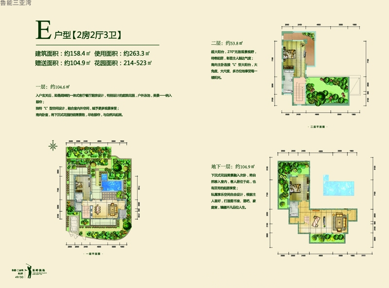 鲁能三亚湾别墅E户型 2室2厅3卫 建筑面积：158㎡