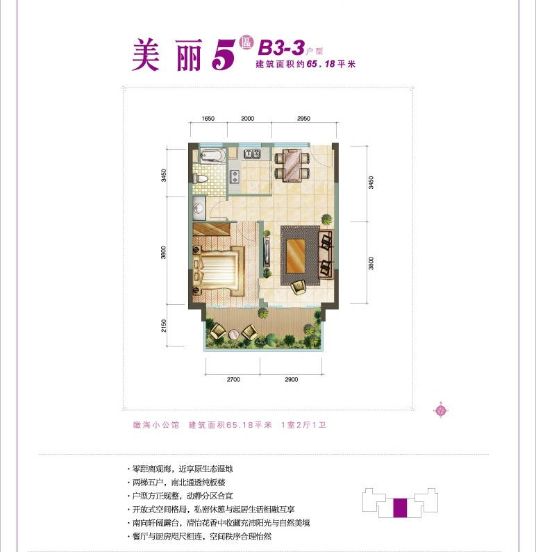 鲁能三亚湾B3-3户型 1室2厅1卫 建筑面积：65.18㎡
