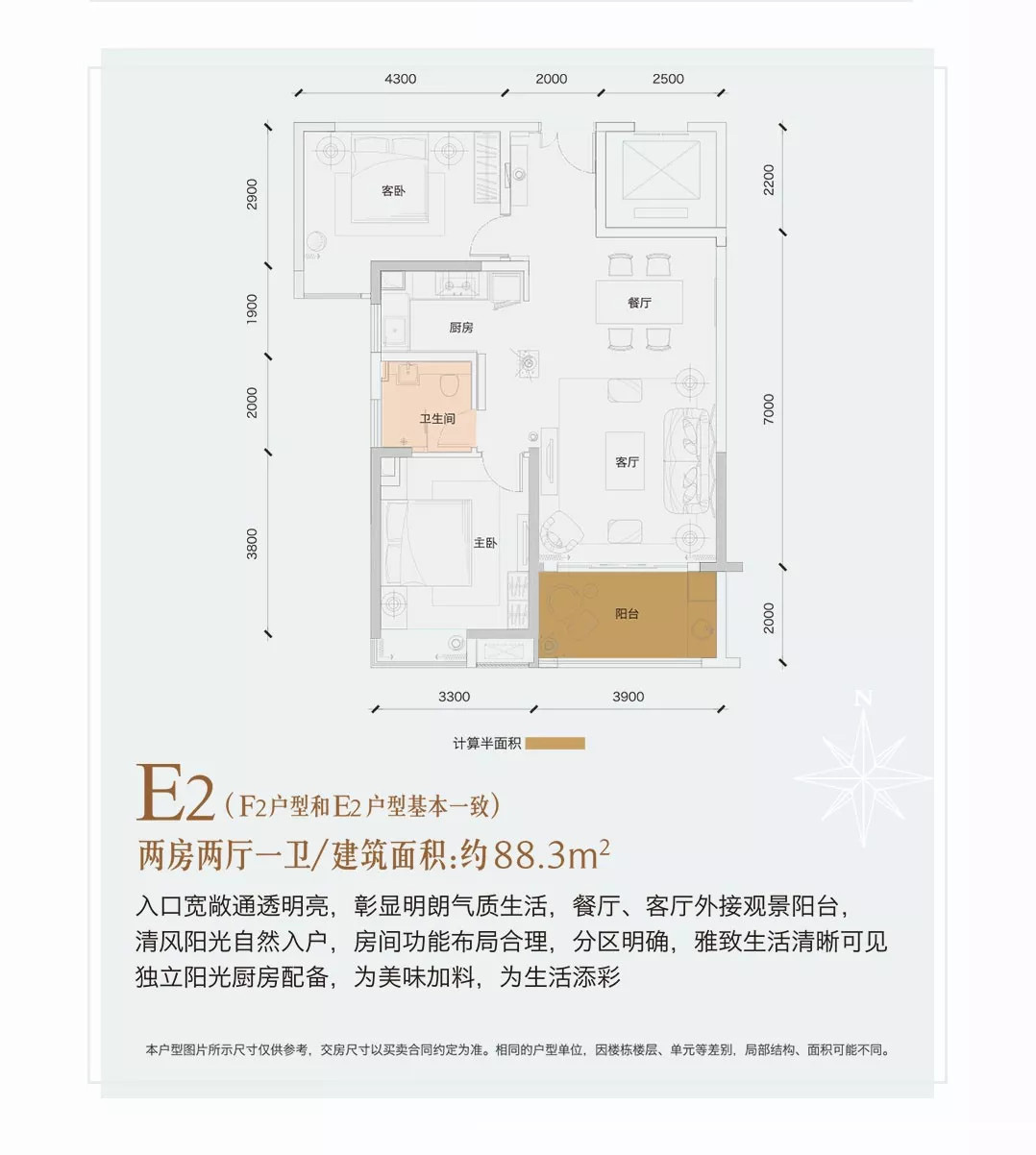 鲁能三亚湾E2户型 2室2厅1卫 建筑面积：83.3㎡