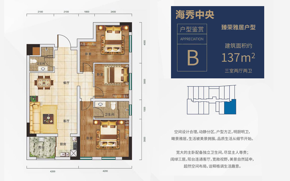 B户型 3室2厅2卫 建筑面积：137㎡