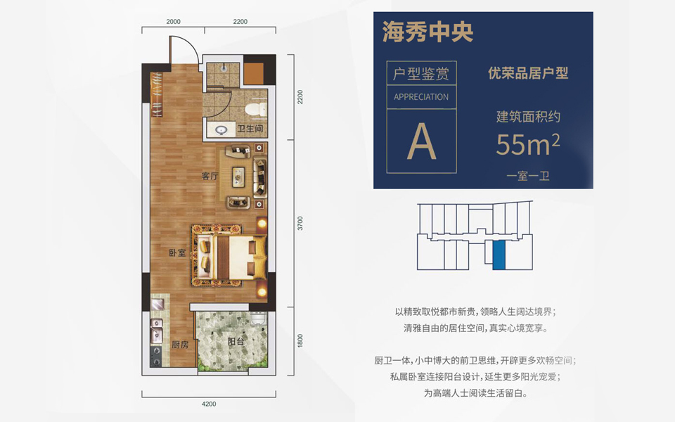 A户型 1室1厅1卫 建筑面积：55㎡