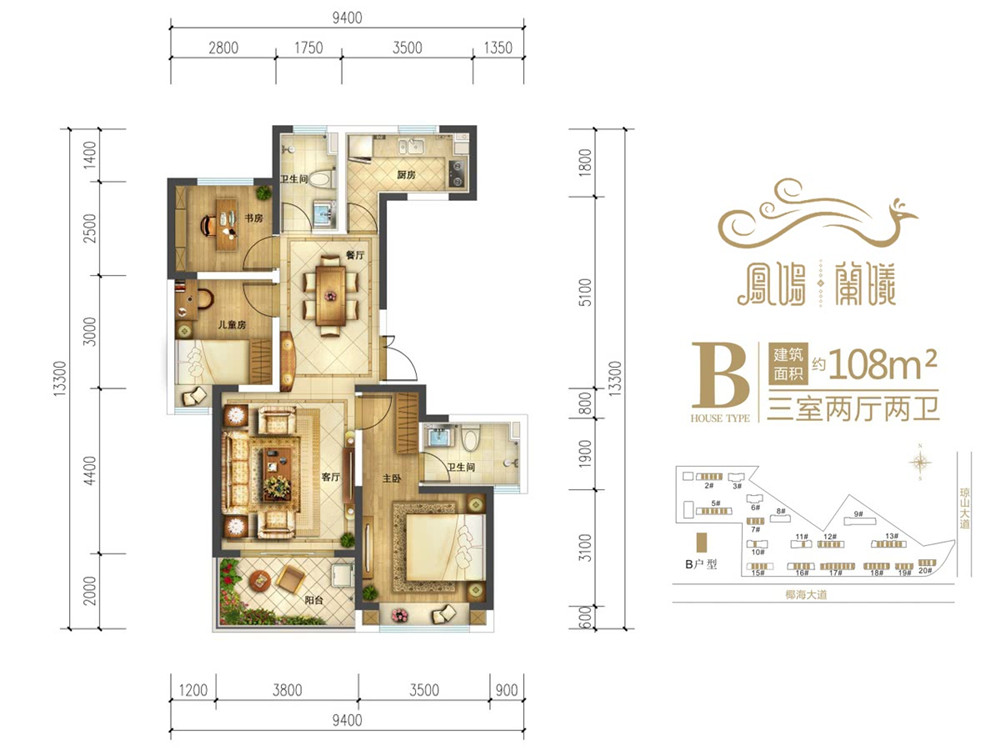 B户型3室2厅2卫 建筑面积：108㎡
