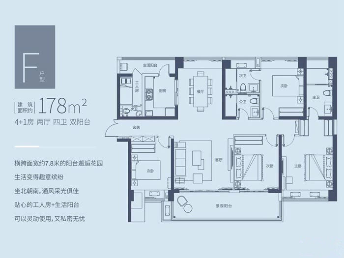 4+1房2厅4卫 建筑面积：178㎡