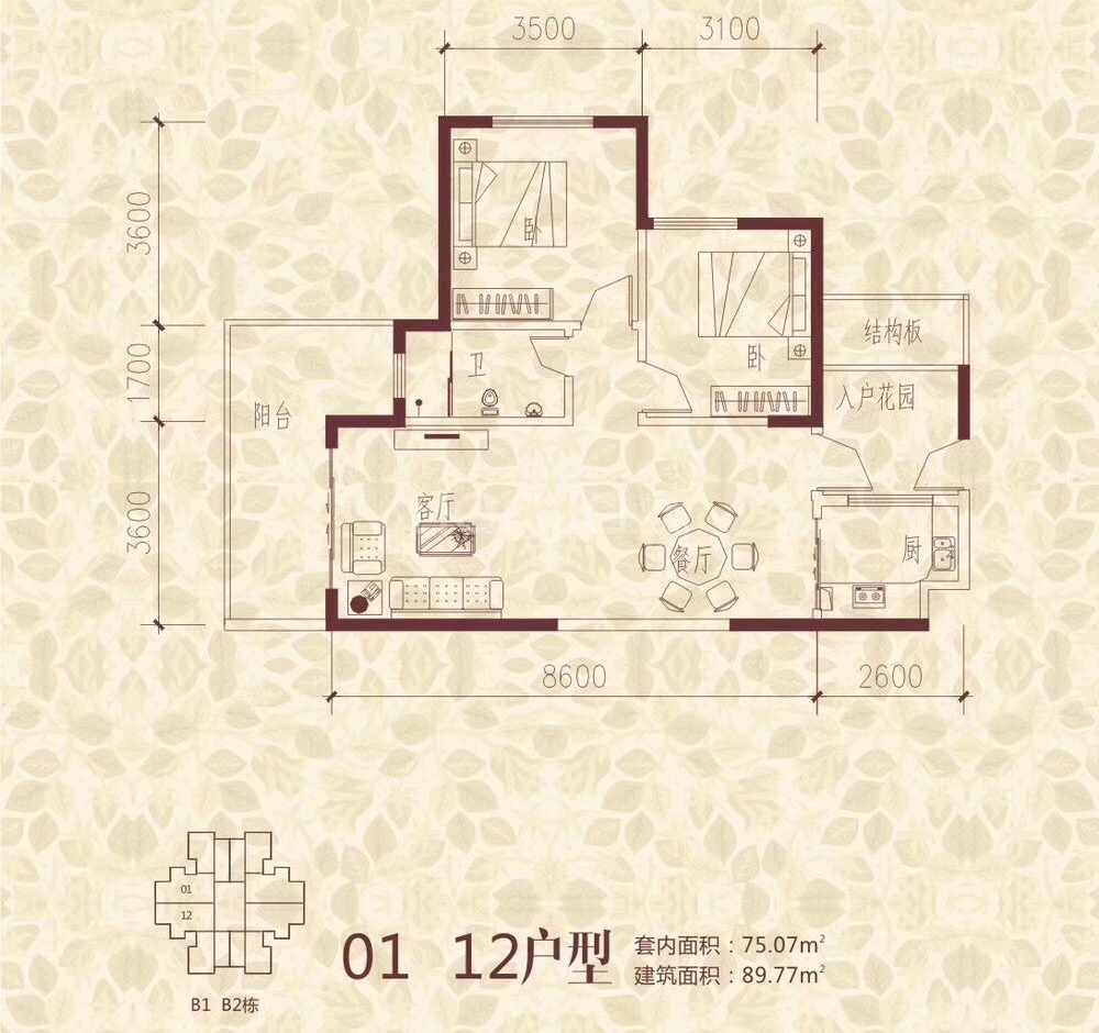 2房2厅1卫 建筑面积：89㎡