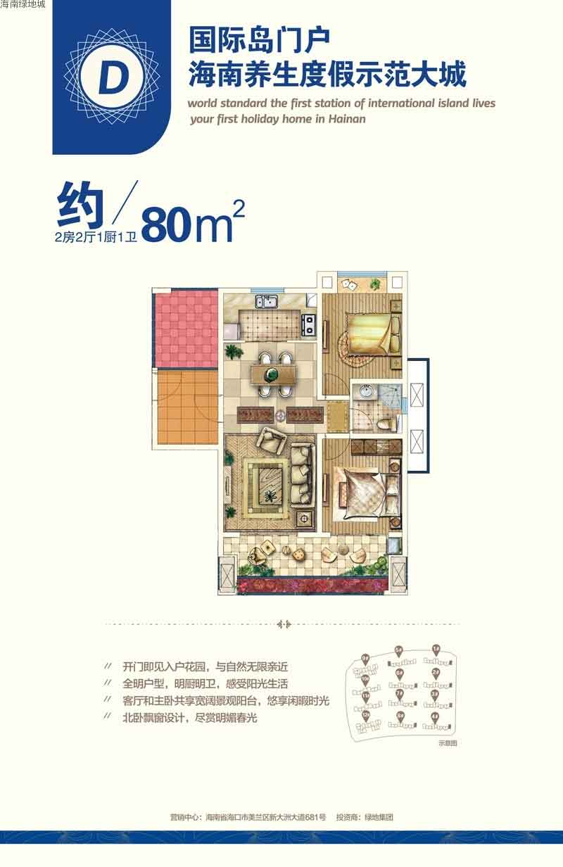 D户型2房2厅1卫 建筑面积：80㎡