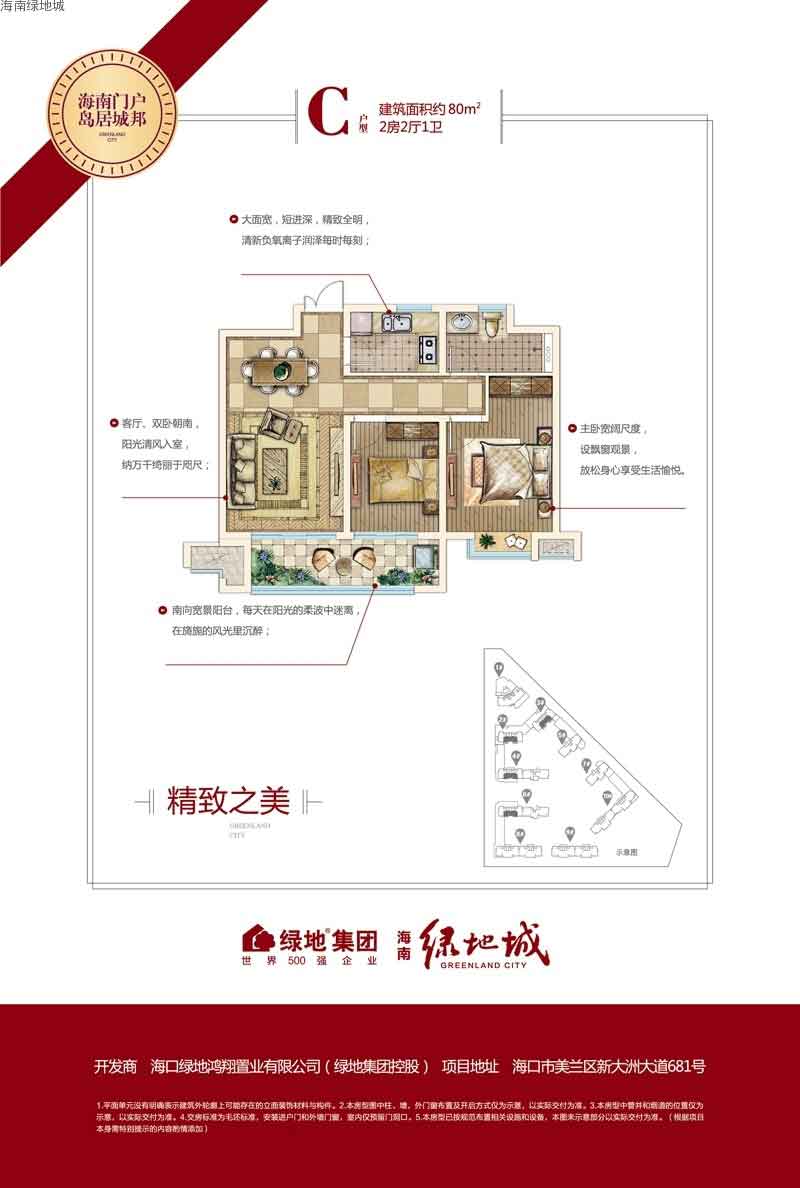 A户型2房2厅1卫 建筑面积：80㎡