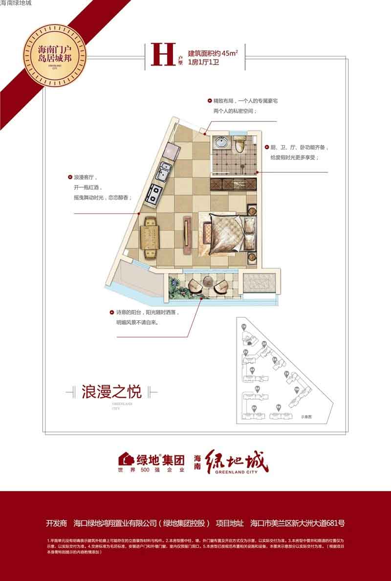 H户型1房1厅1卫 建筑面积：45㎡