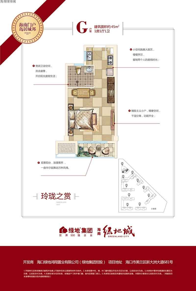 G户型1房1厅1卫 建筑面积：45㎡