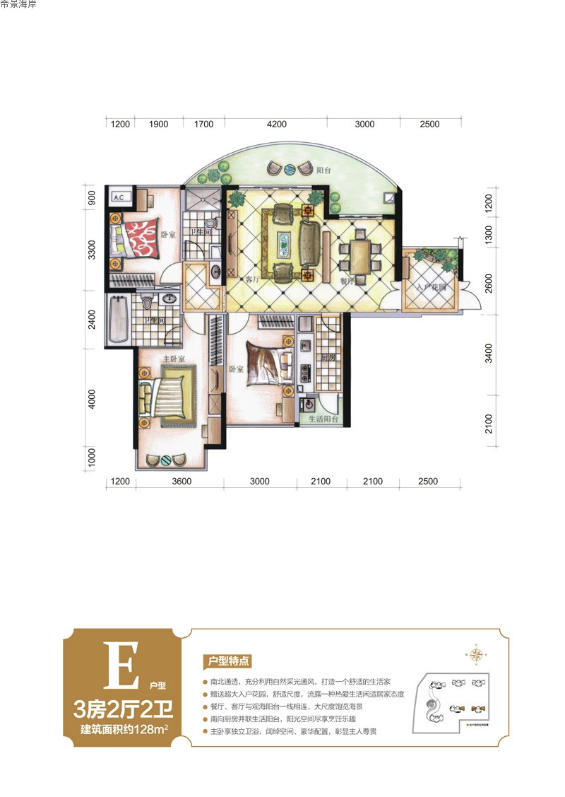 E户型3房2厅2卫 建筑面积：128㎡