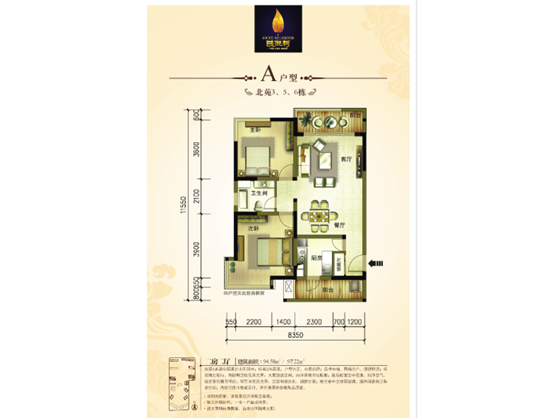 2房2厅1卫 建筑面积：94㎡