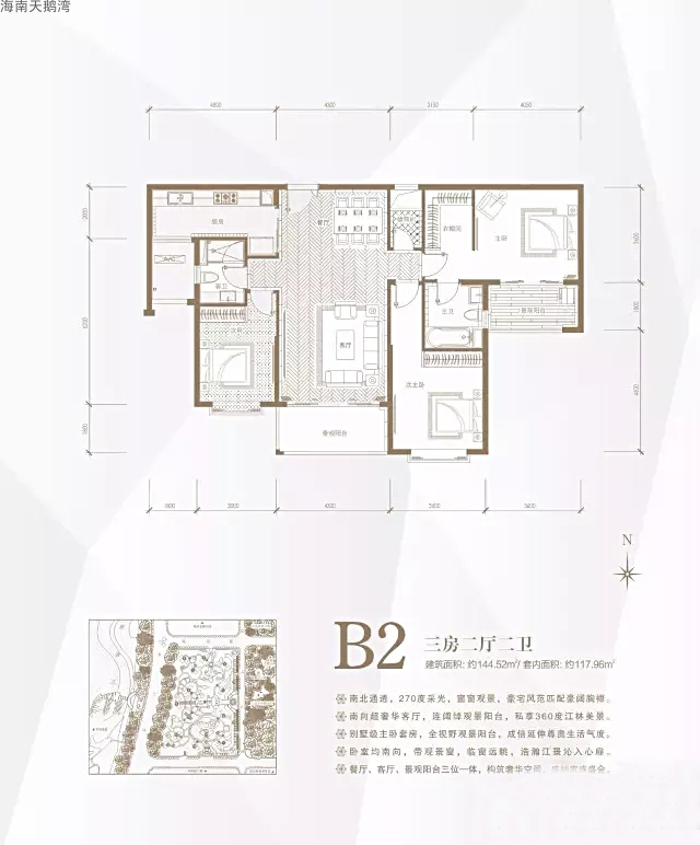 b2户型3房2厅 建筑面积：144㎡