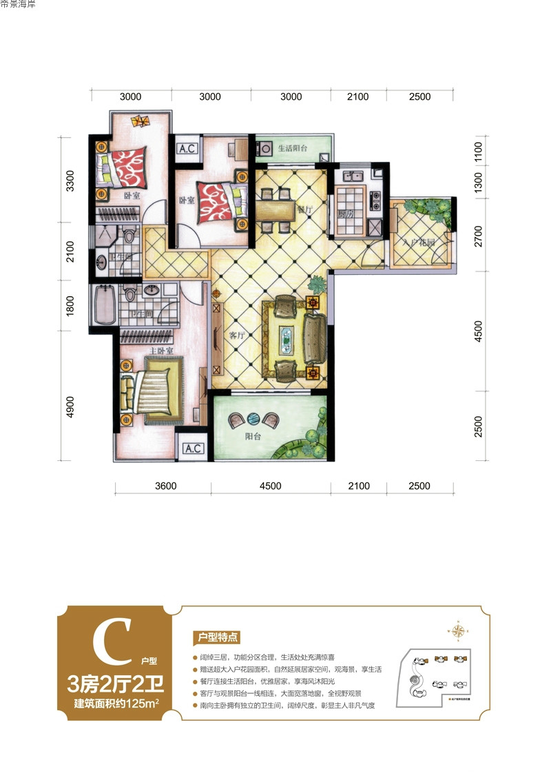 C户型3房2厅2卫 建筑面积：125㎡