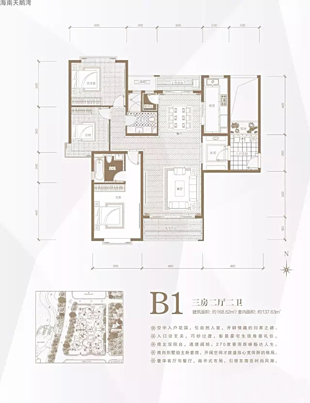 B1户型3房2厅 建筑面积：168㎡