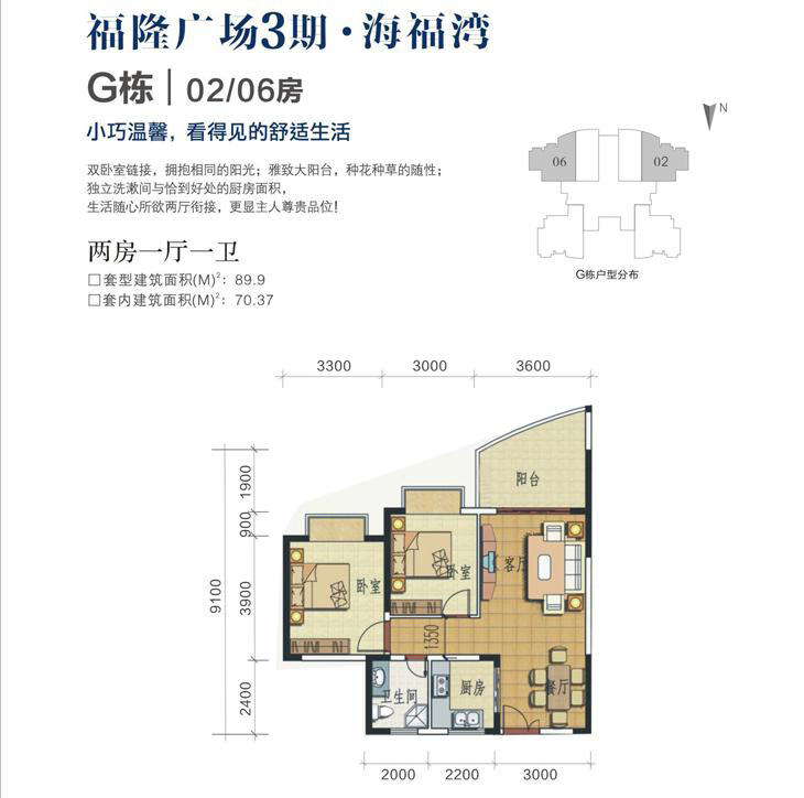 2房1厅1卫 建筑面积：89㎡
