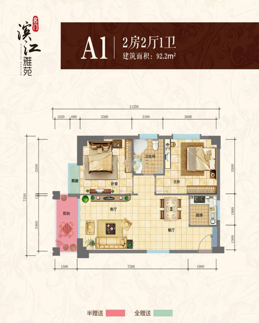 2房2厅1卫 建筑面积：92㎡