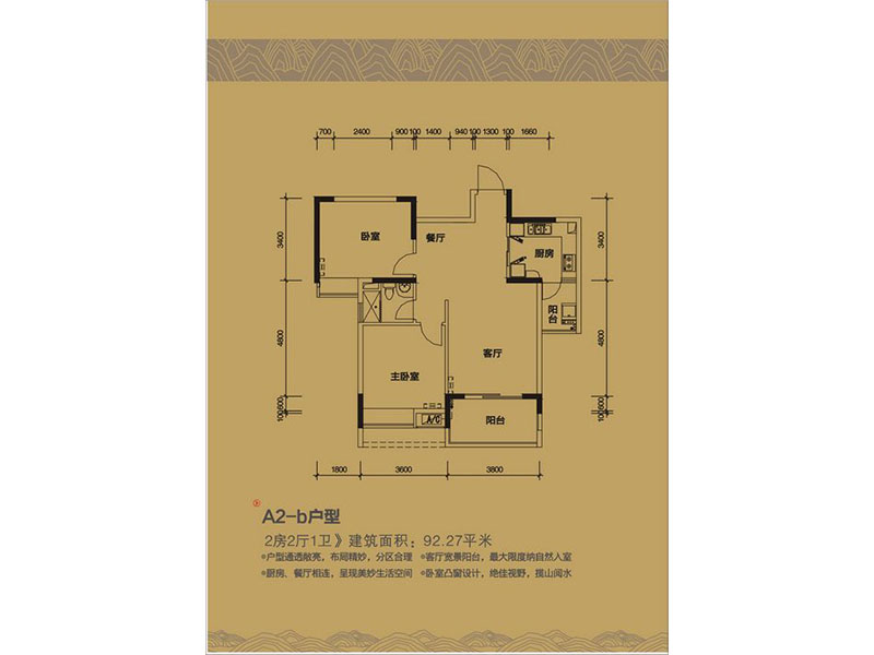 2房2厅1卫 建筑面积：92㎡