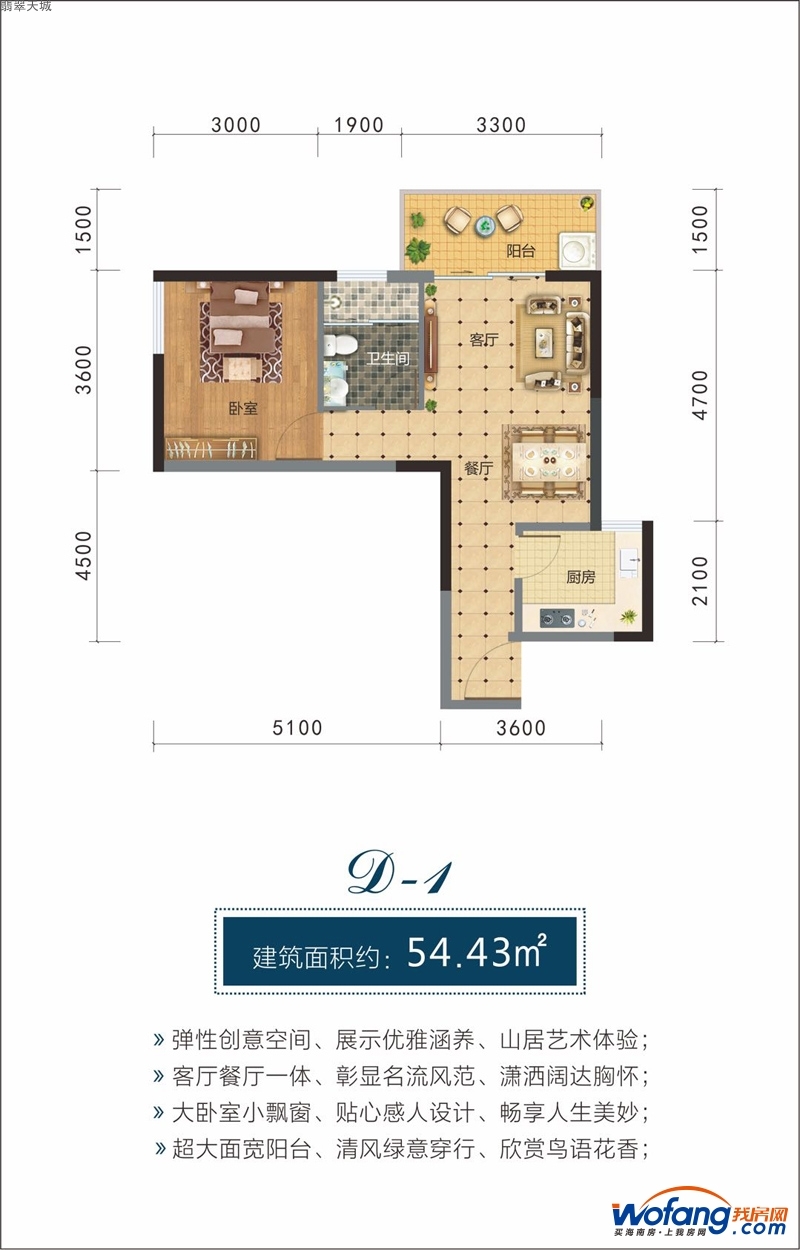1房2厅1卫 建筑面积：54㎡