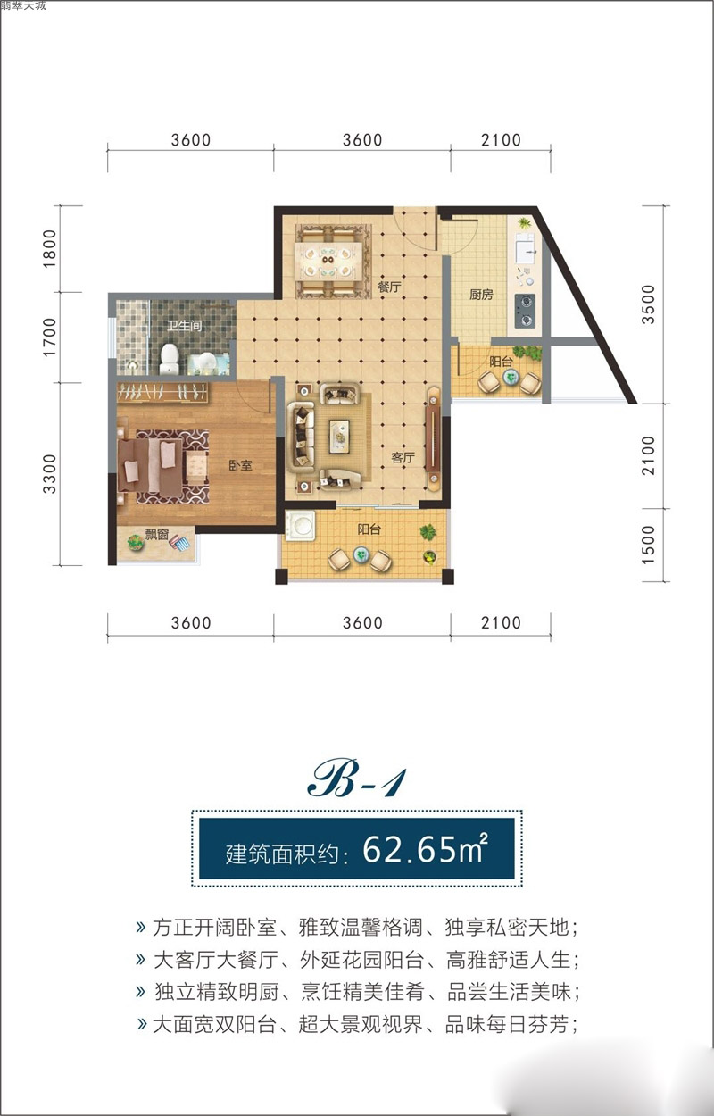 1房2厅1卫 建筑面积：62㎡