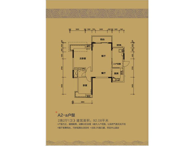 2房2厅1卫 建筑面积：92㎡