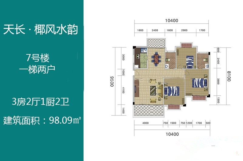 3房2厅2卫 建筑面积：98㎡