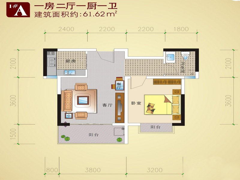 1房2厅1卫 建筑面积：61㎡