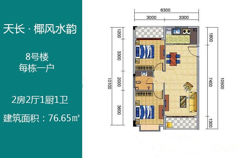 2房2厅1卫 建筑面积：76㎡