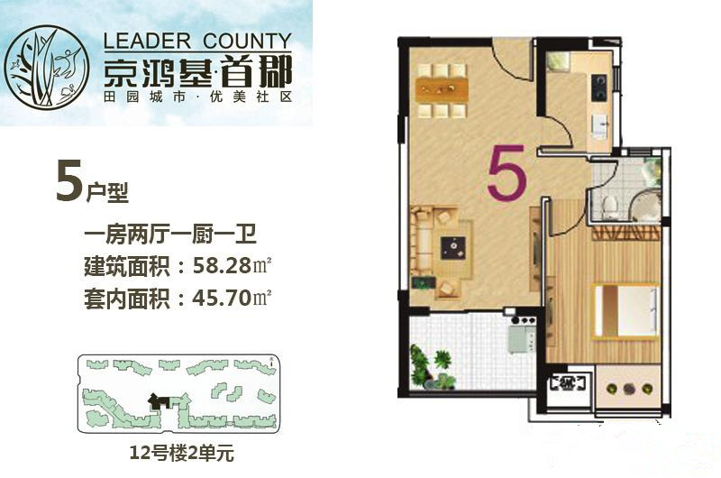 12号楼2单元5户型 1房2厅1卫 建筑面积：58㎡