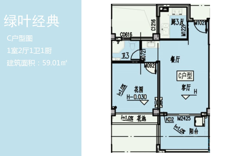 C户型1房2厅1卫 建筑面积：59㎡