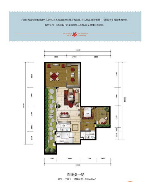 阳光负一层2房1厅2卫 建筑面积：126㎡