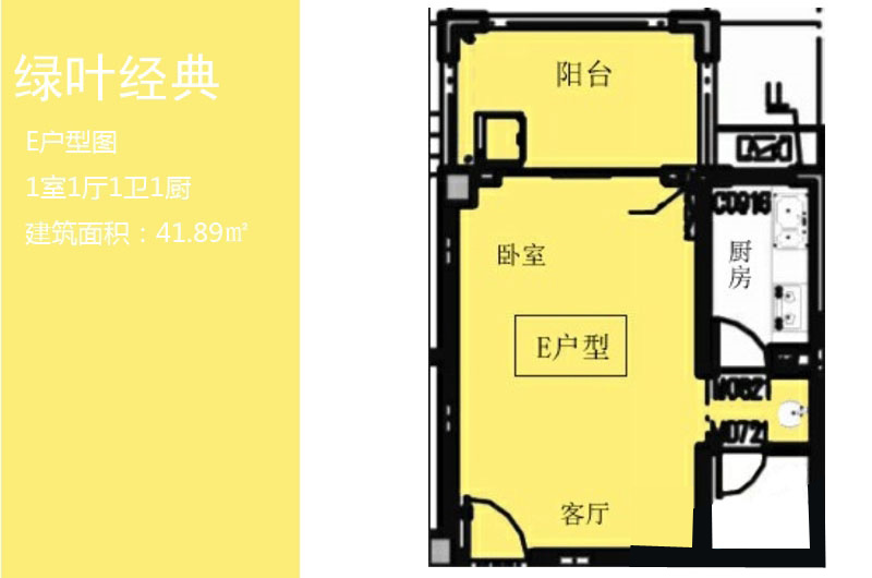 E户型 1房1厅1卫 建筑面积：41㎡