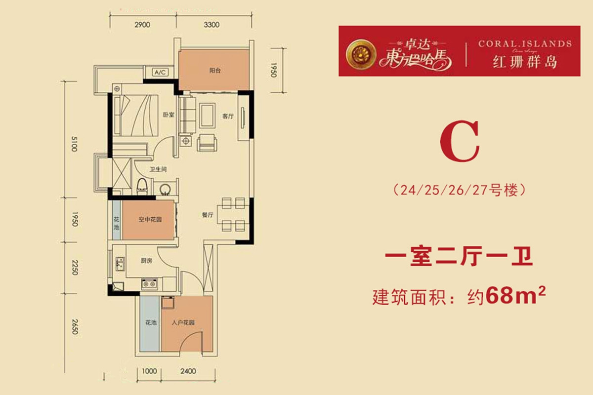 1房2厅1卫 建筑面积：68㎡