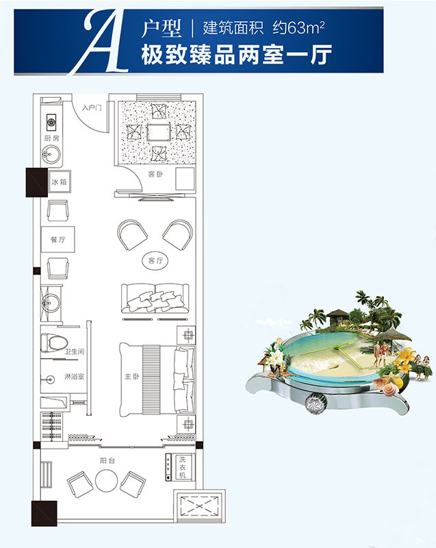 2房1厅1卫 建筑面积：63㎡