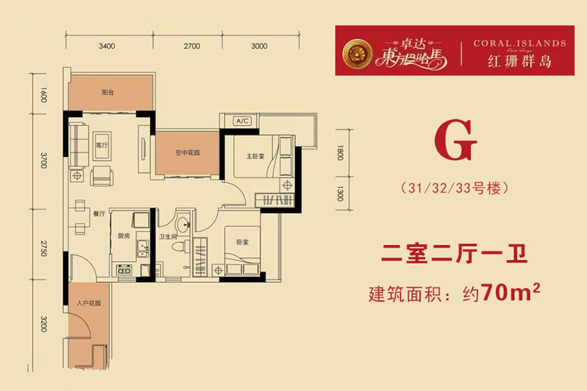 2房2厅1卫 建筑面积：70㎡