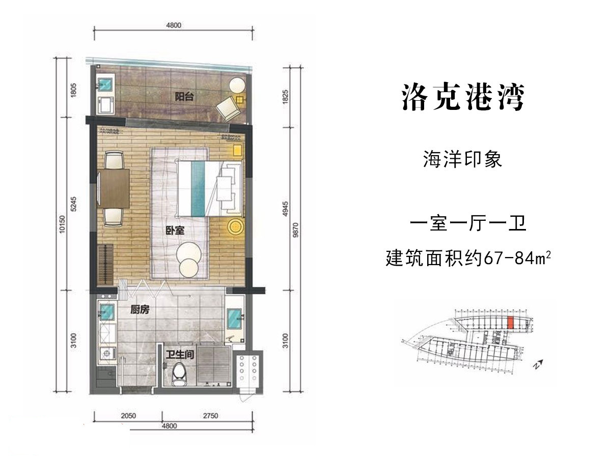 1房1厅1卫 建筑面积：67㎡