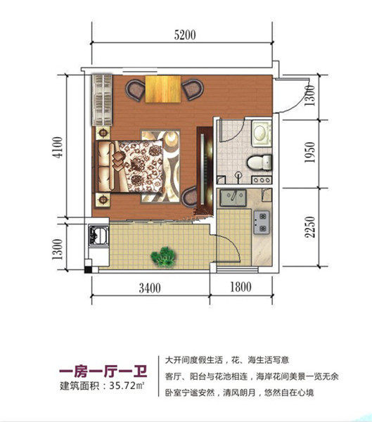 1房1厅1卫 建筑面积：35㎡