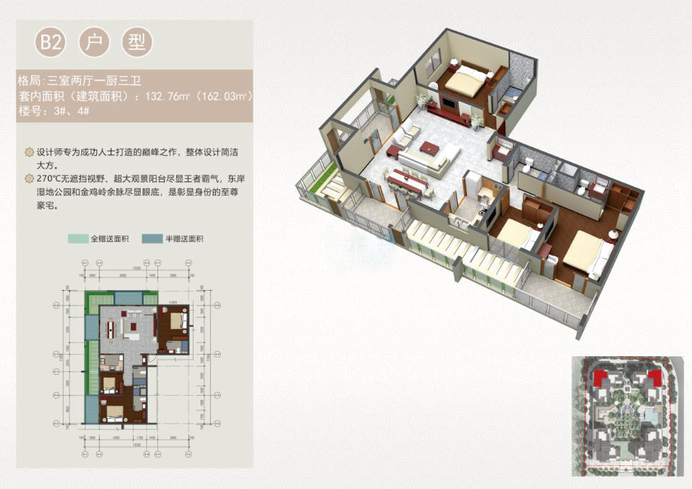3房2厅3卫 建筑面积：162㎡
