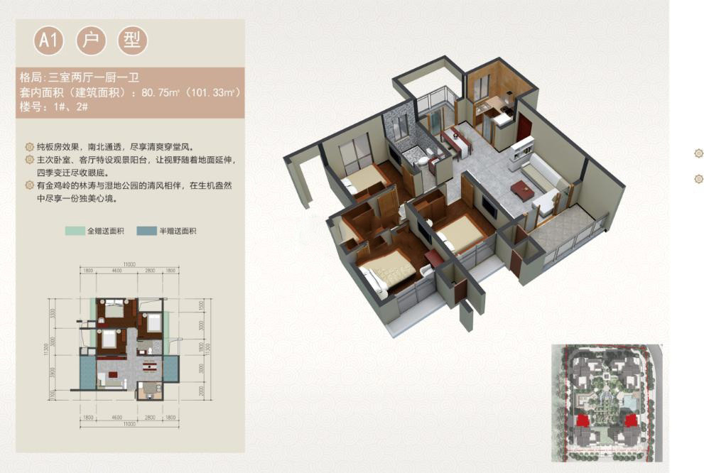 3房2厅1卫 建筑面积：101㎡