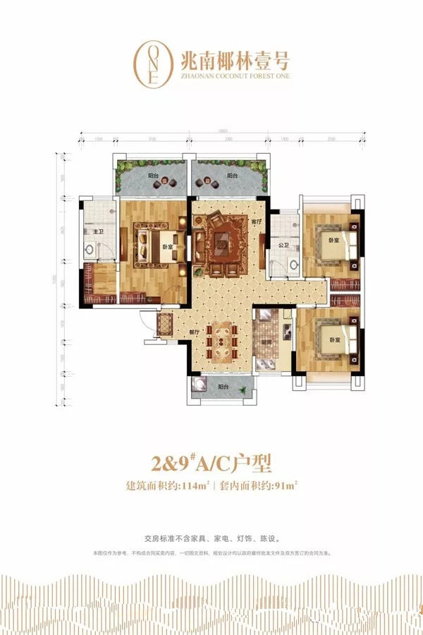 3房2厅2卫 建筑面积：114㎡