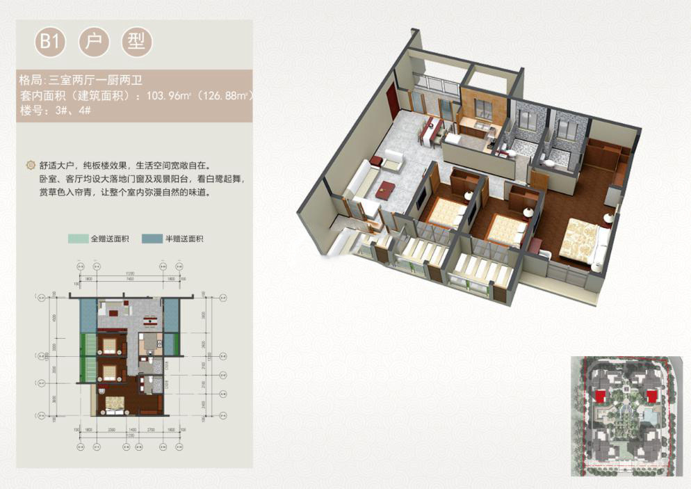 3房2厅2卫 建筑面积：126㎡