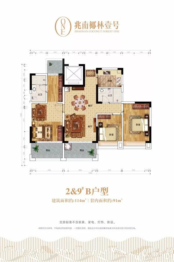 3房2厅2卫  建筑面积：114㎡