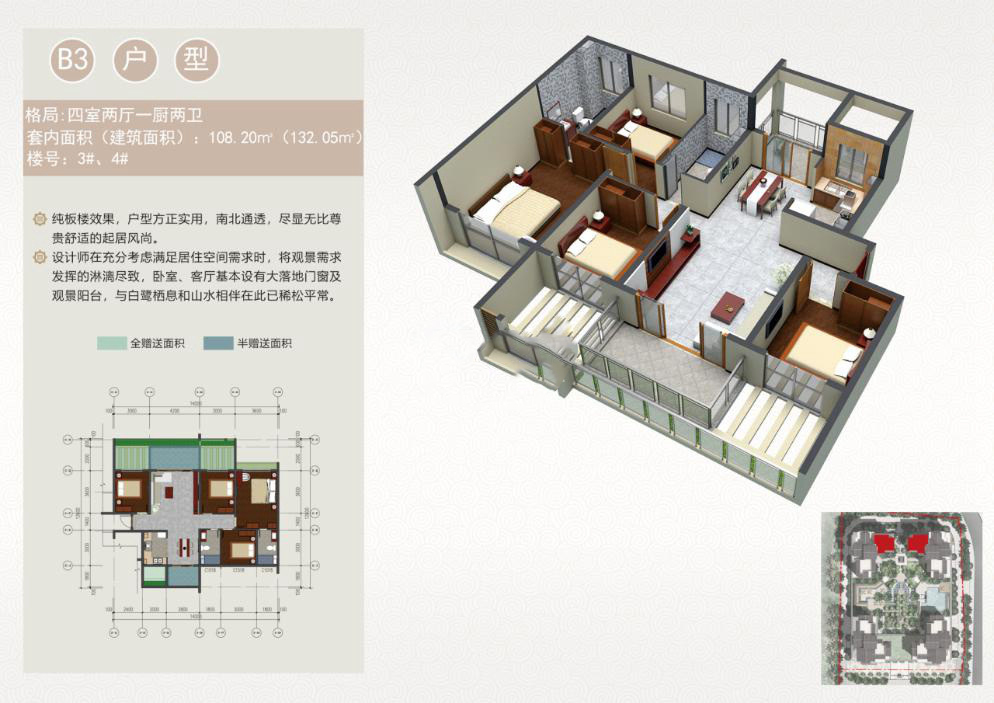 4房2厅5卫 建筑面积：132㎡