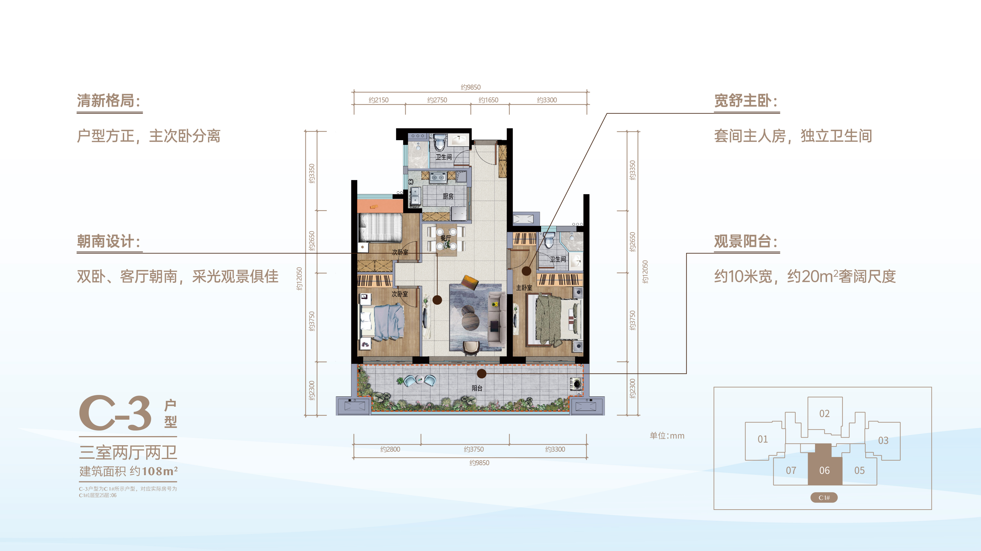 3房2厅2卫 建筑面积：108㎡