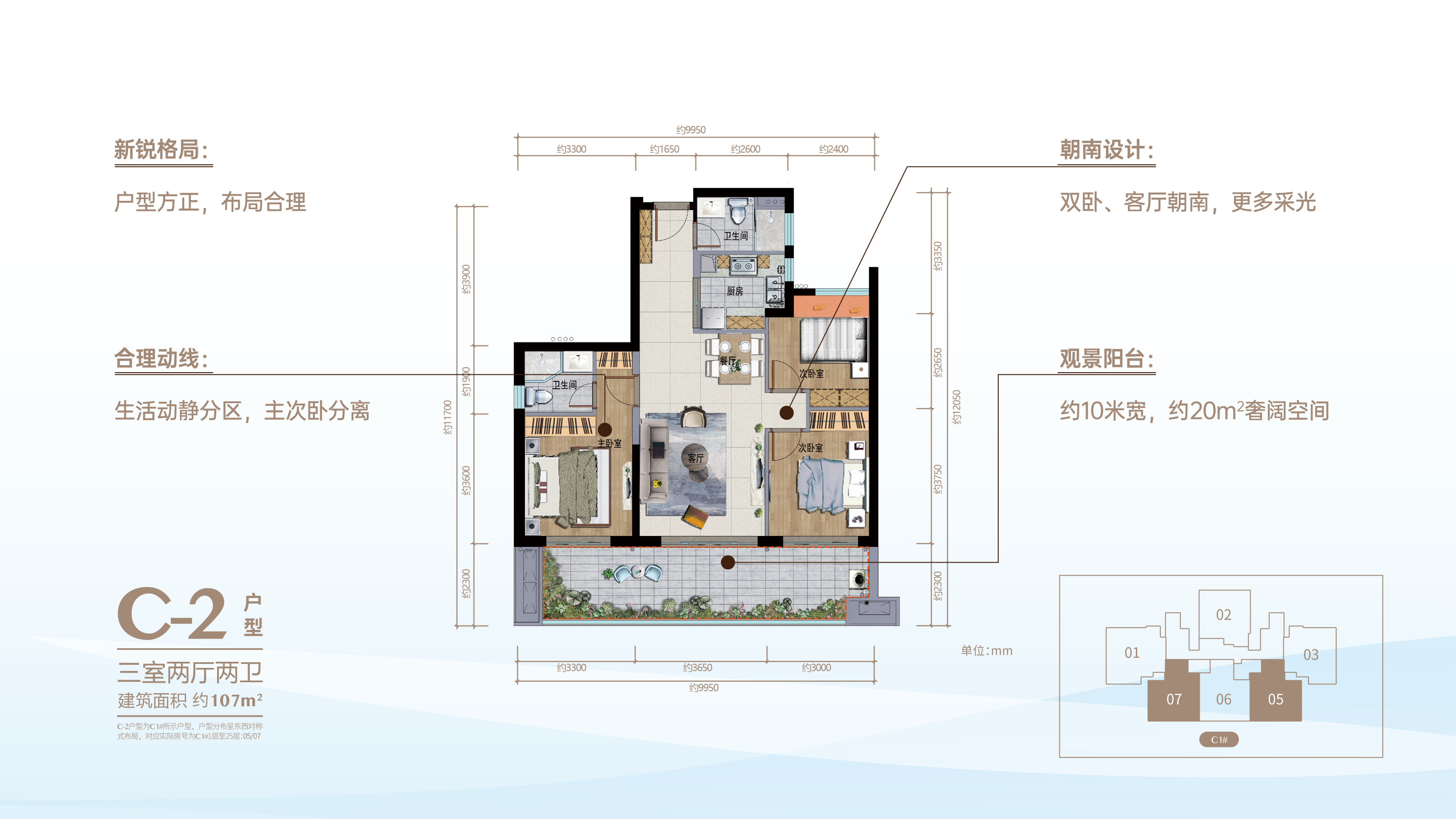 3房2厅2卫 建筑面积：107㎡