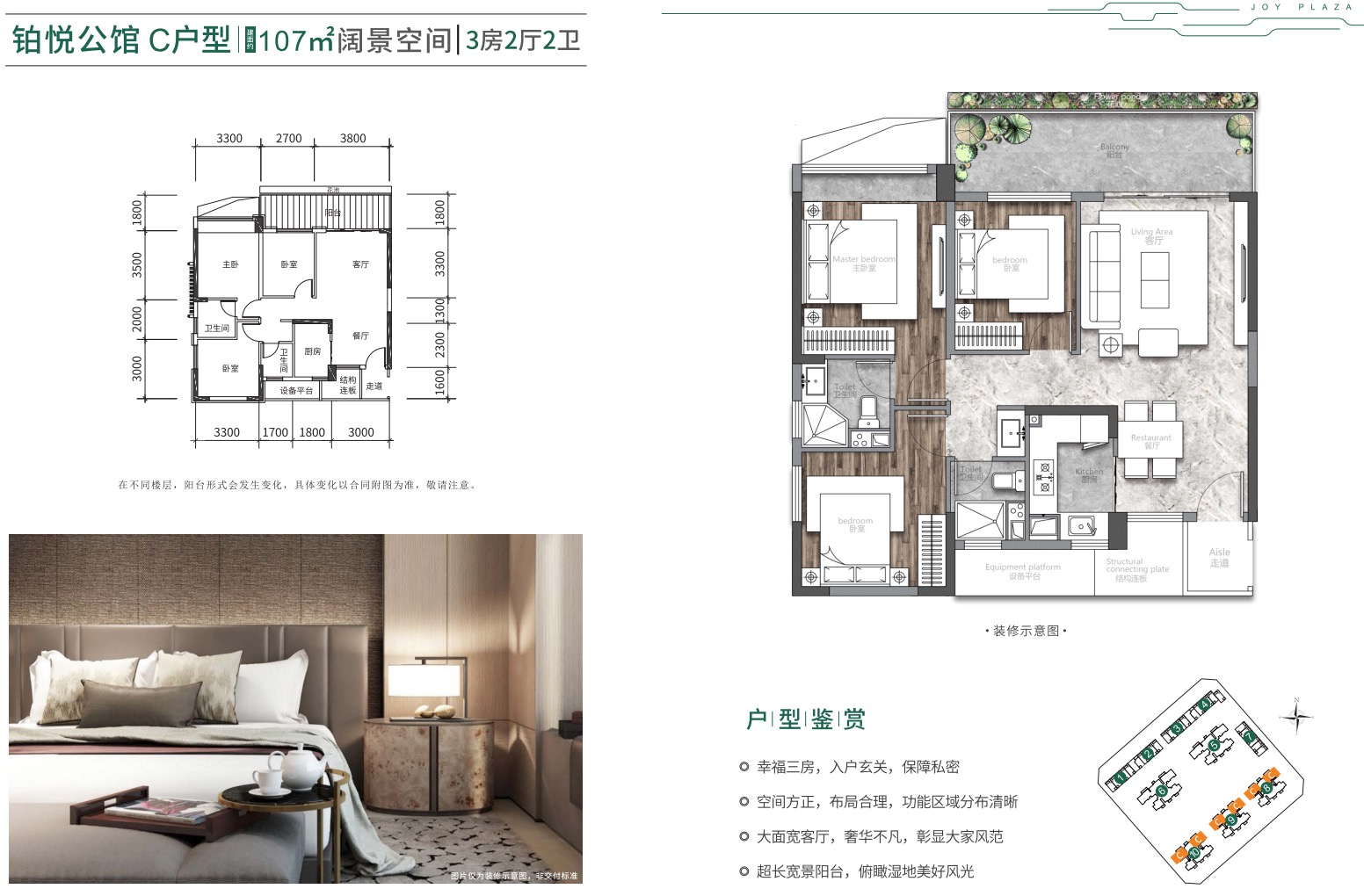 3房2厅2卫 建筑面积：107㎡