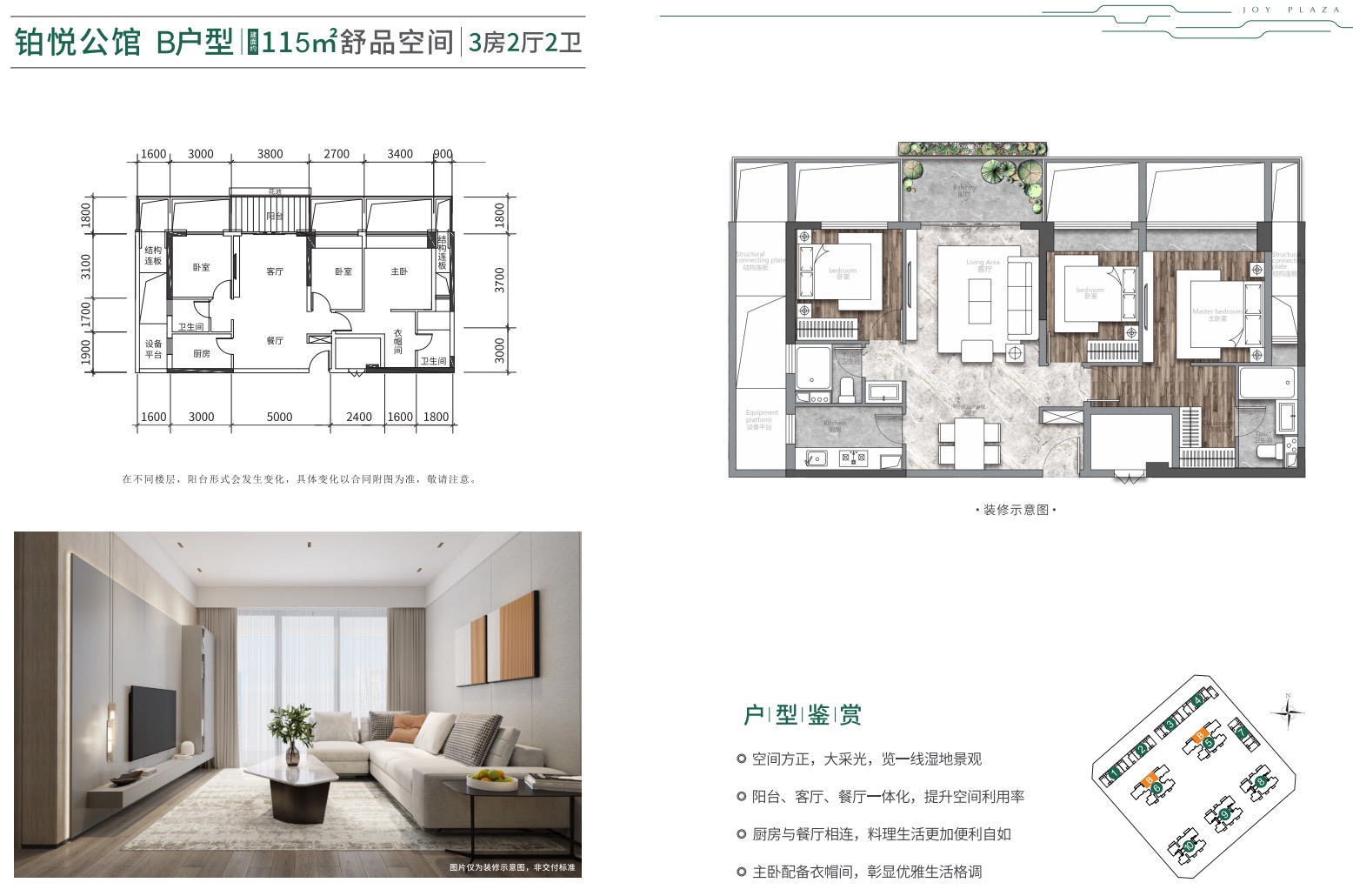 3房2厅2卫 建筑面积：115㎡