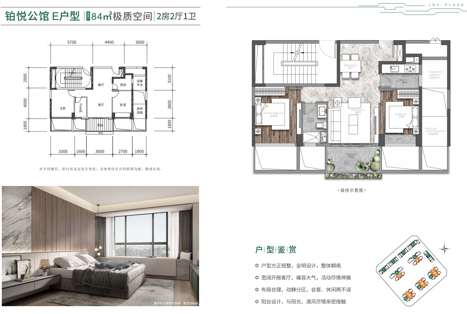 2房2厅1卫 建筑面积：84㎡